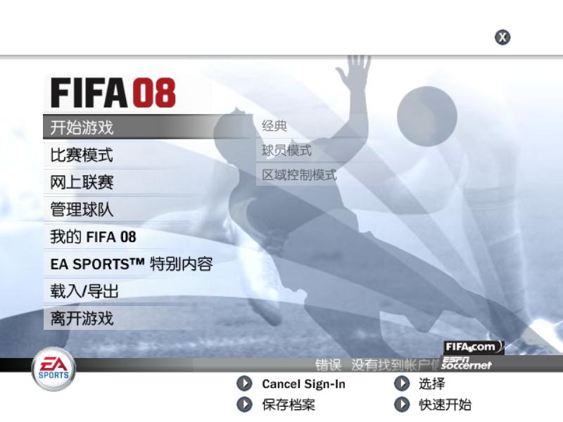 《FIFA世界足球2008》 欧版NDS版 游戏截图 6
